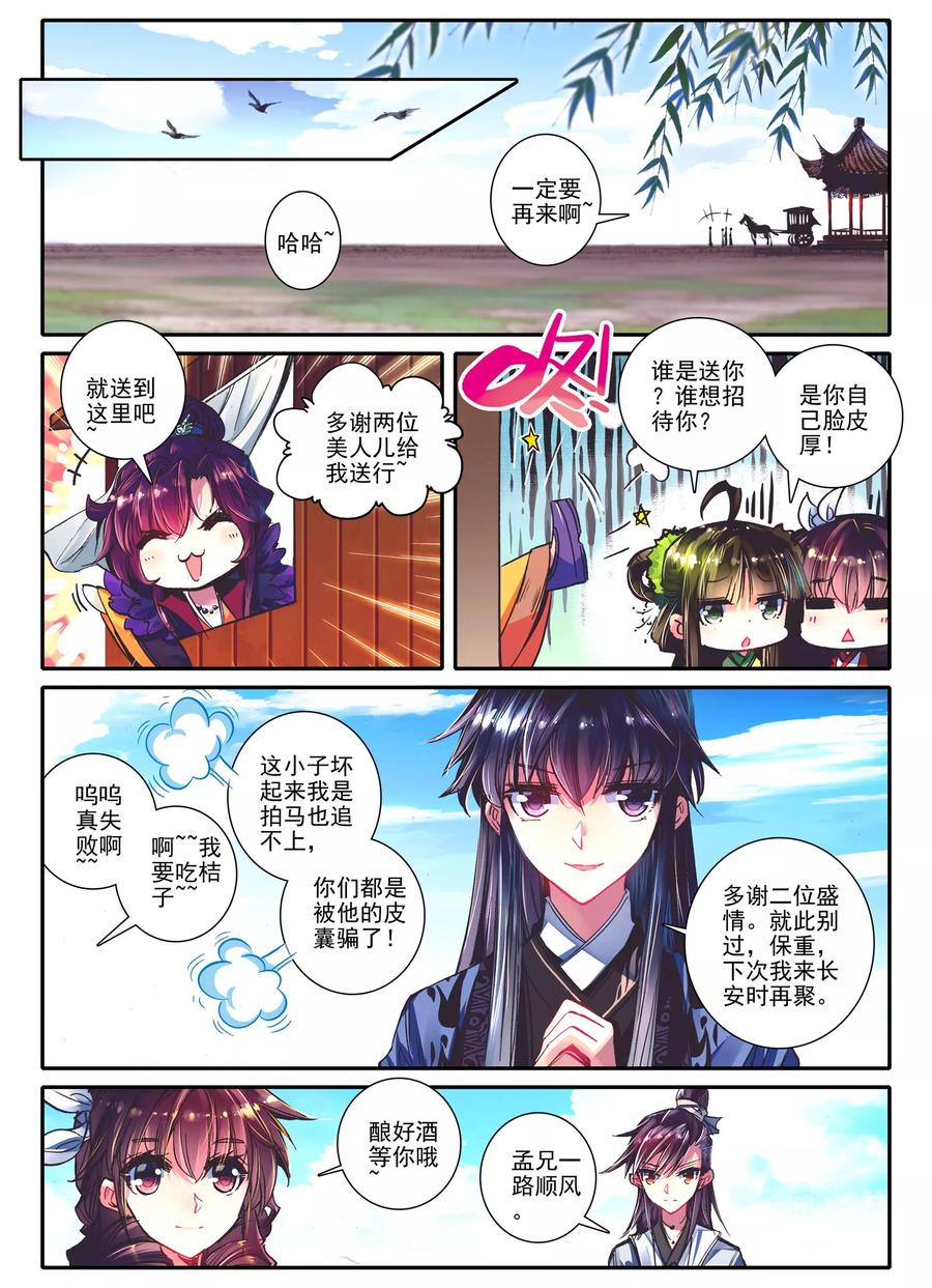 第12话送别-云中歌-神漫（第21张）