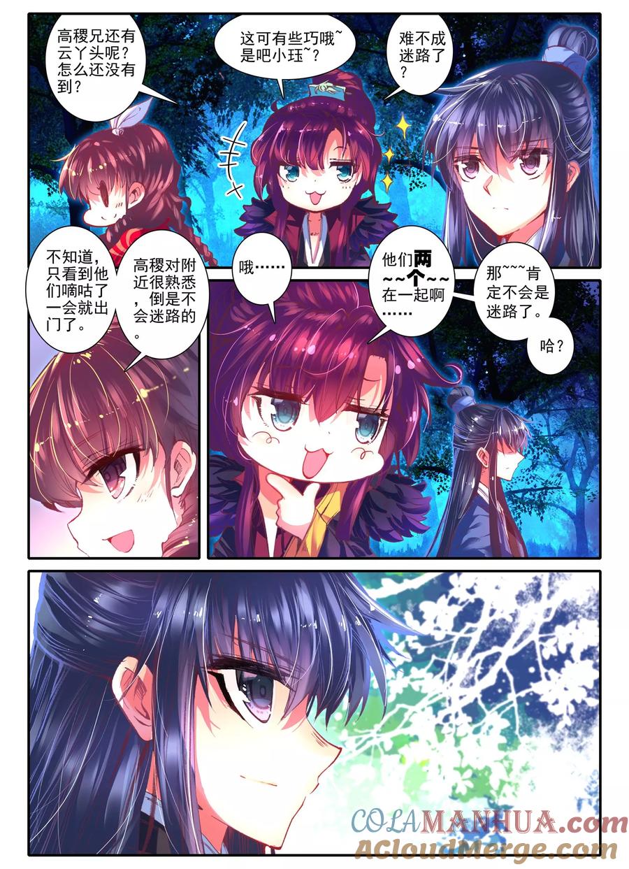 第12话送别-云中歌-神漫（第2张）