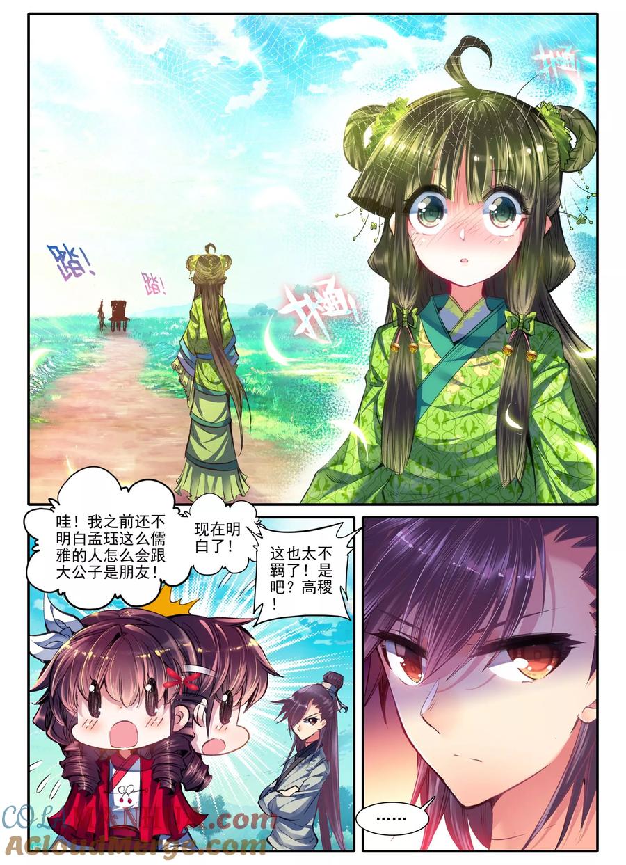 第13话君子之酒-云中歌-神漫（第2张）