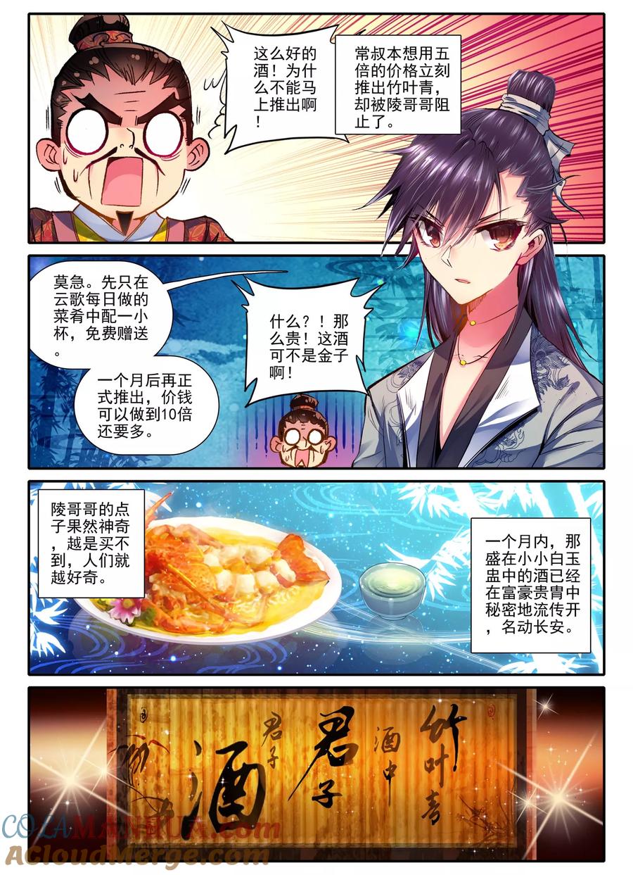 第13话君子之酒-云中歌-神漫（第12张）