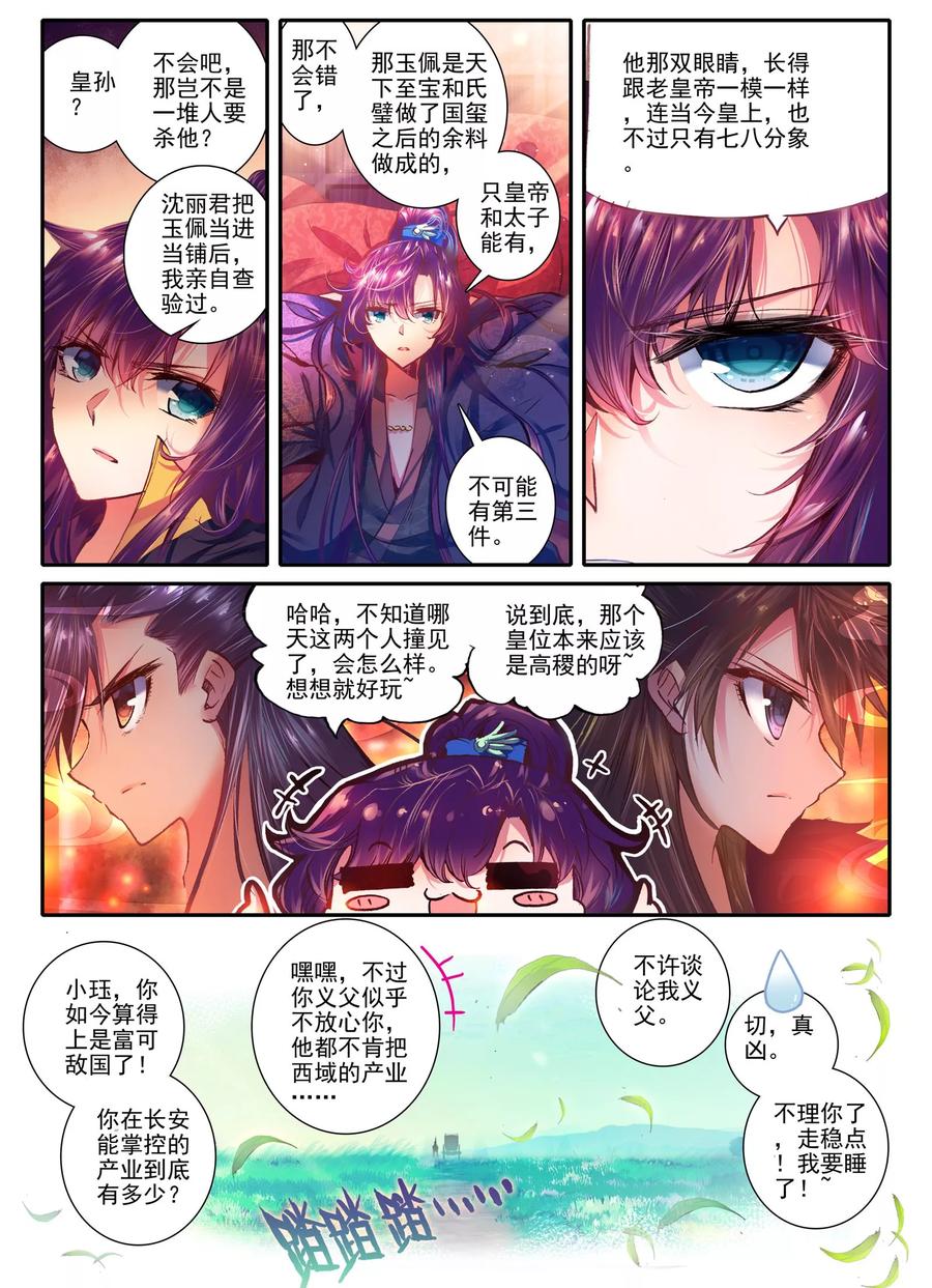 第13话君子之酒-云中歌-神漫（第7张）