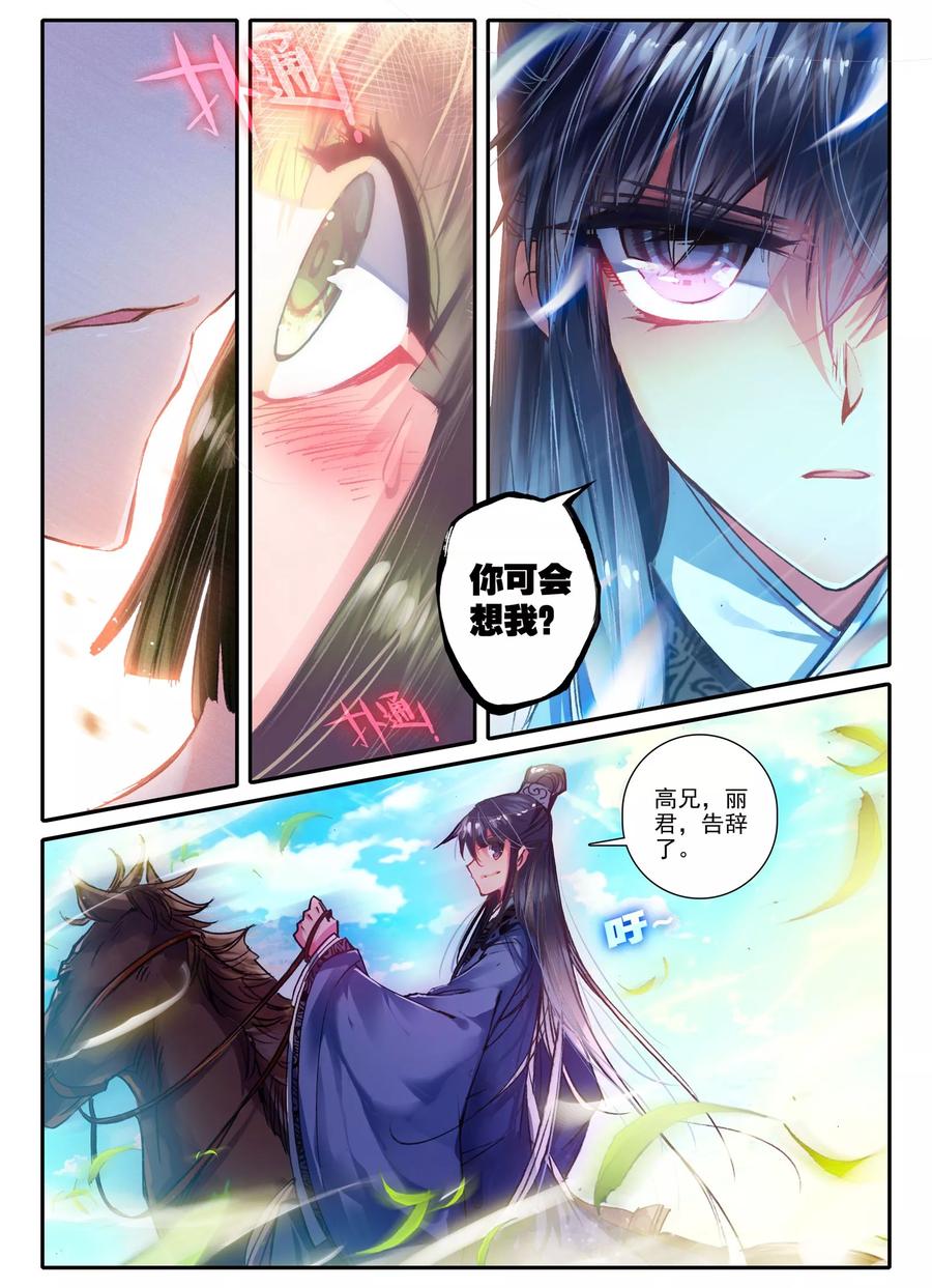 第13话君子之酒-云中歌-神漫（第1张）