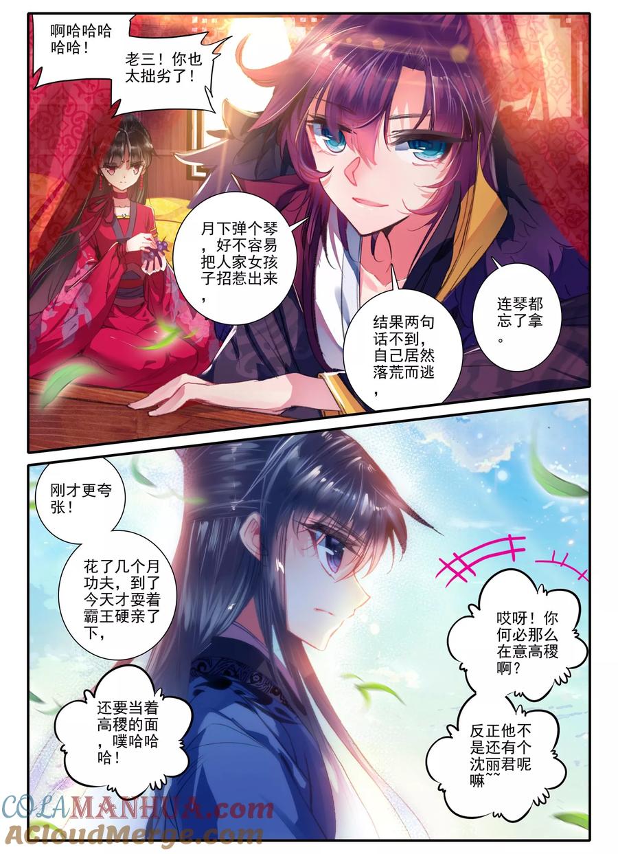 第13话君子之酒-云中歌-神漫（第4张）