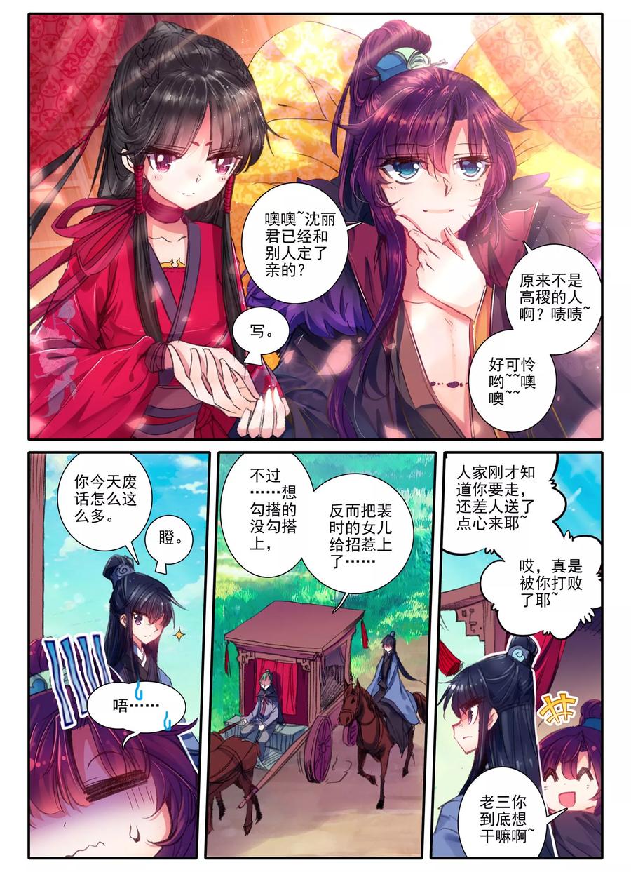 第13话君子之酒-云中歌-神漫（第5张）