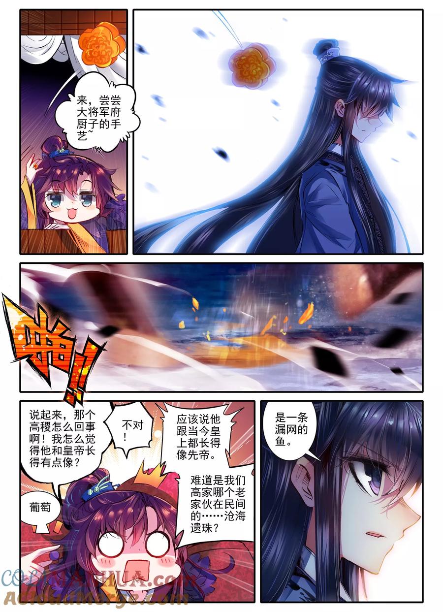 第13话君子之酒-云中歌-神漫（第6张）