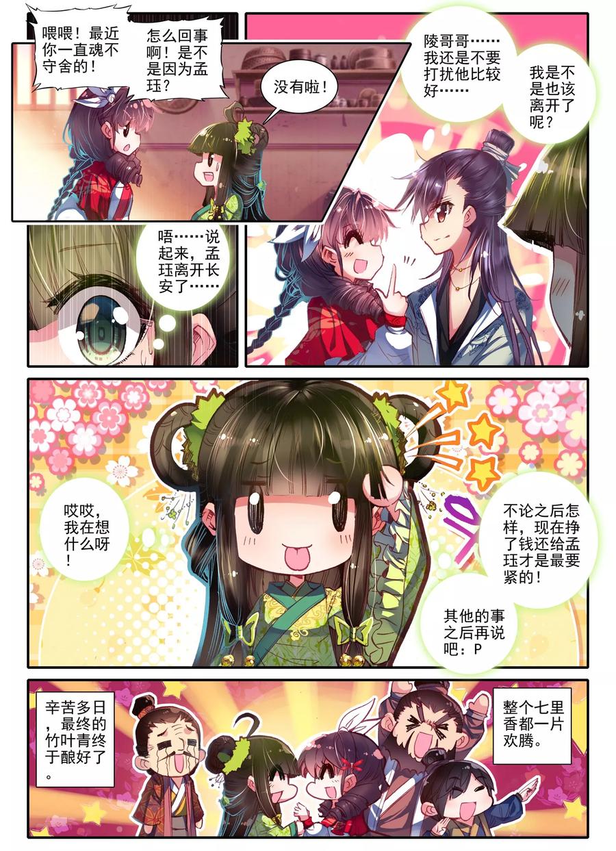 第13话君子之酒-云中歌-神漫（第11张）