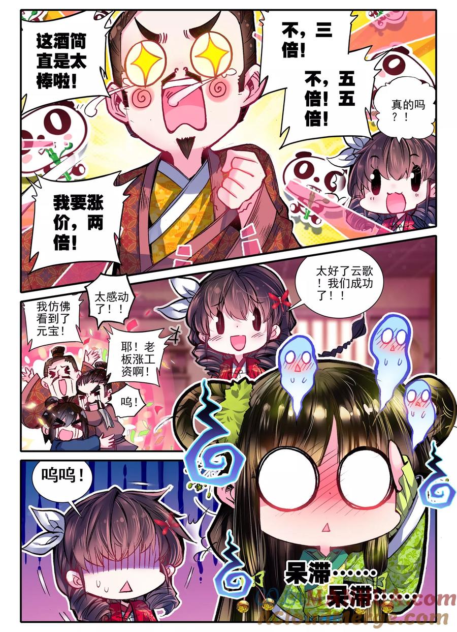 第13话君子之酒-云中歌-神漫（第10张）