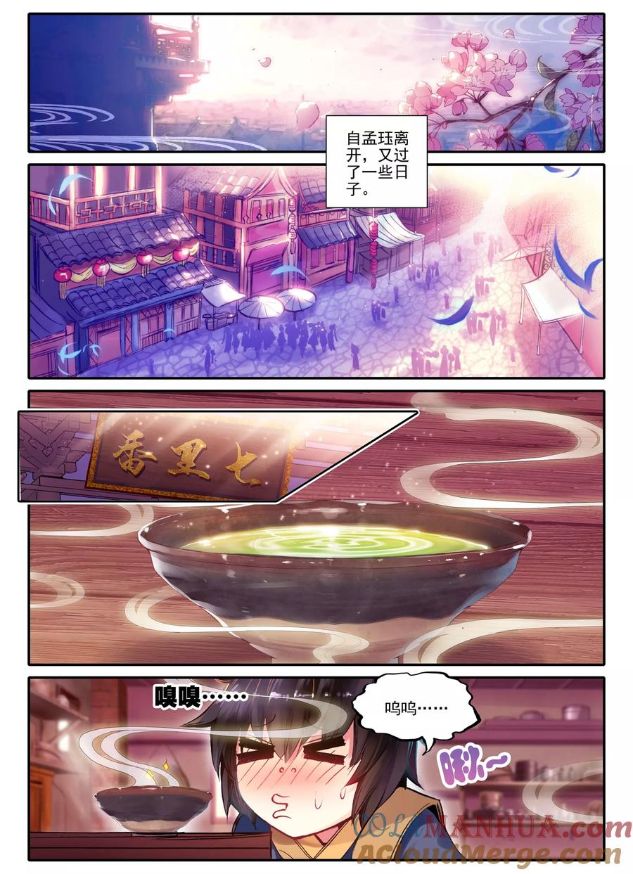 第13话君子之酒-云中歌-神漫（第8张）