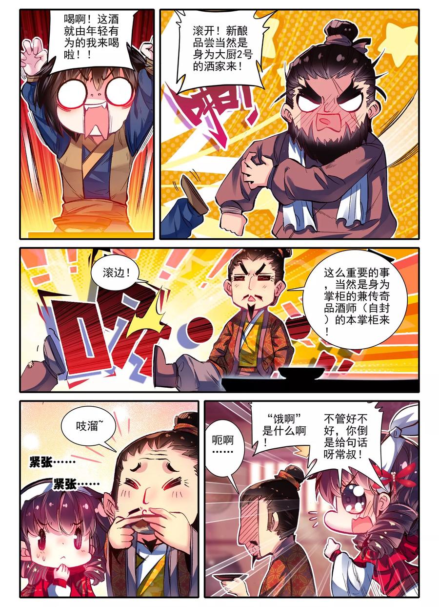 第13话君子之酒-云中歌-神漫（第9张）