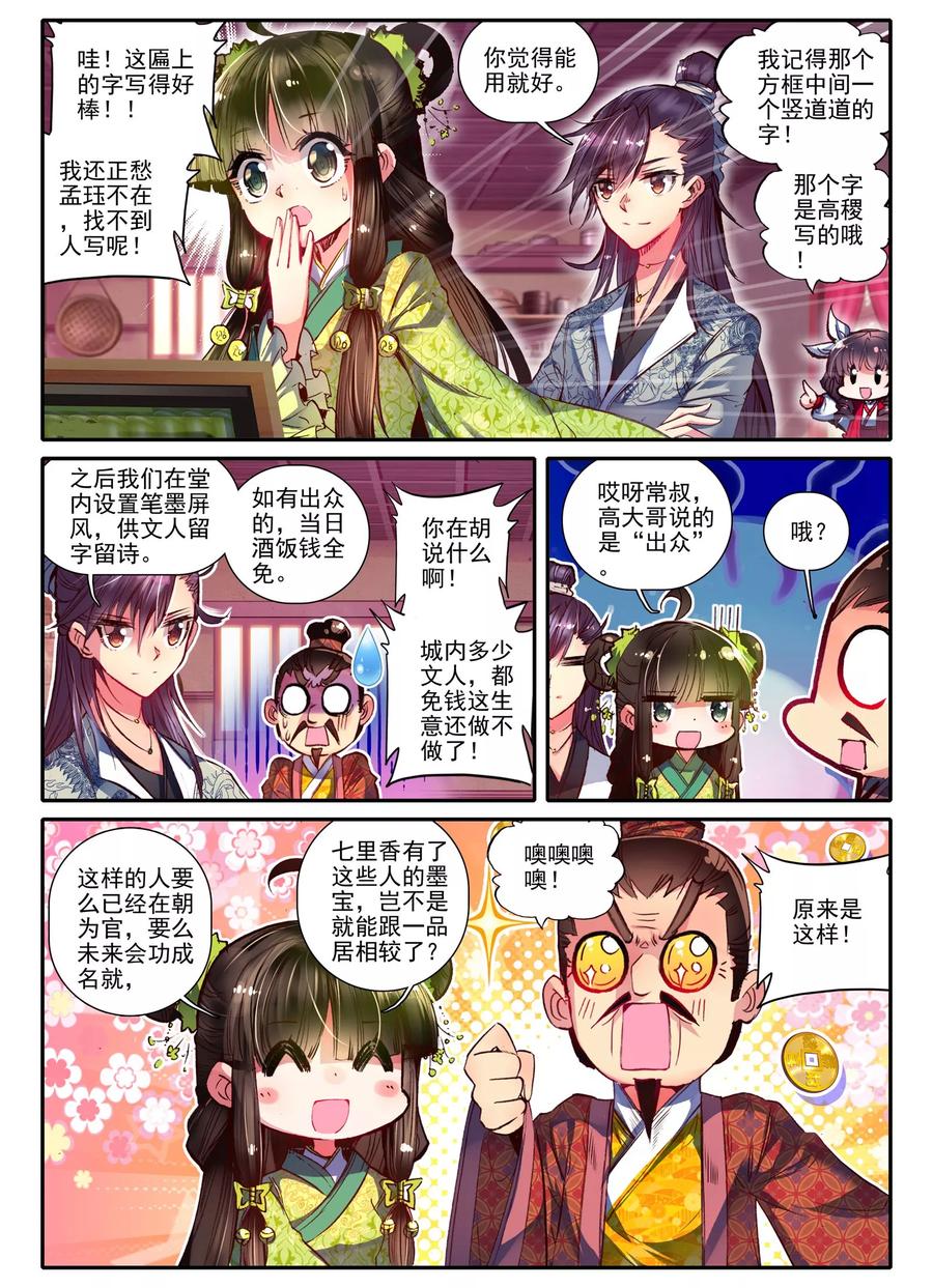 第13话君子之酒-云中歌-神漫（第13张）