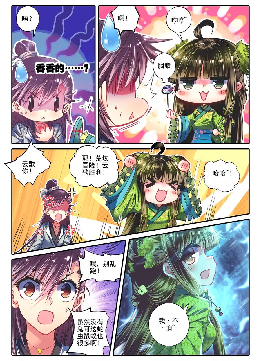 第14话掌中雪-云中歌-神漫（第9张）