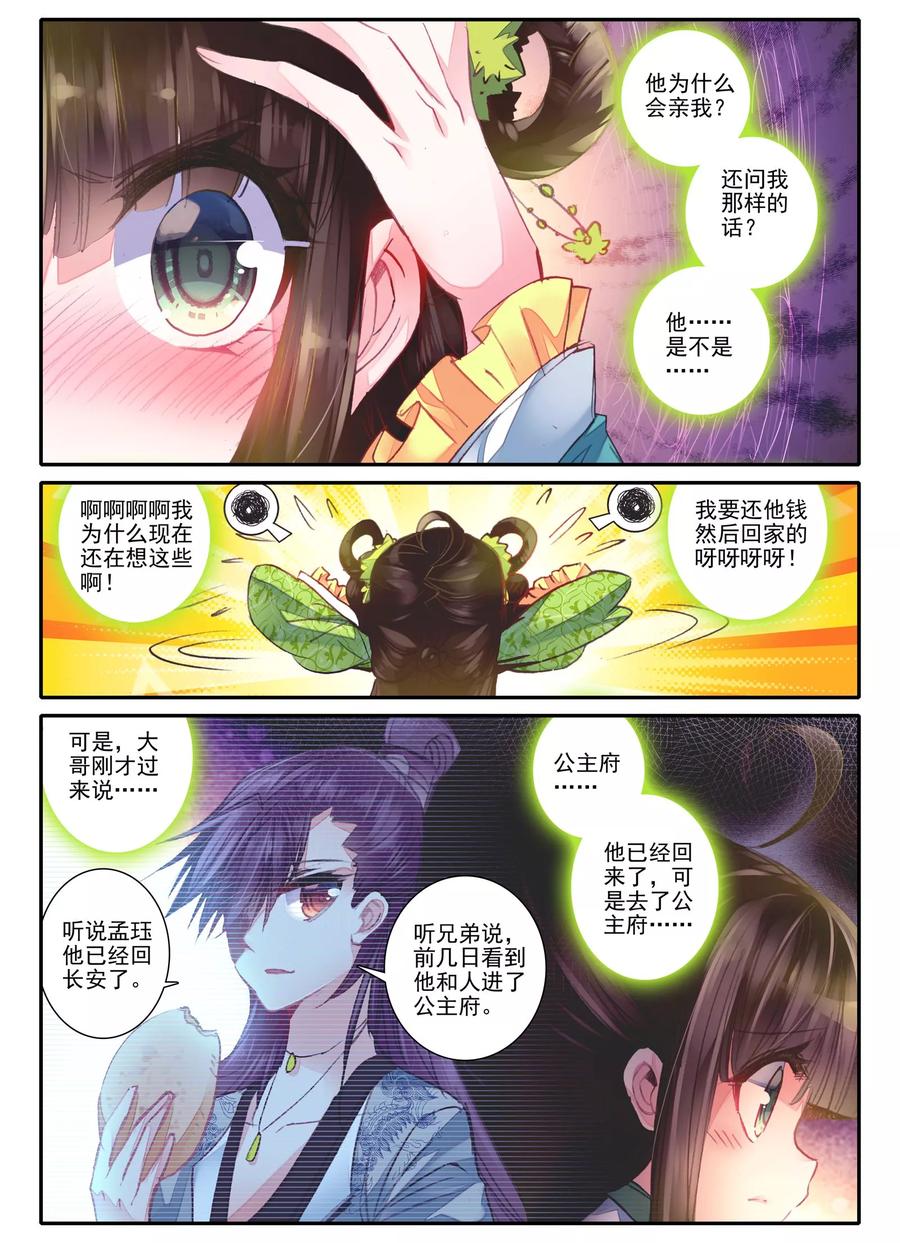 第14话掌中雪-云中歌-神漫（第13张）