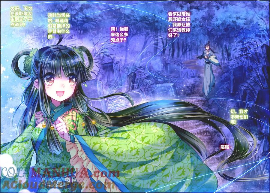 第14话掌中雪-云中歌-神漫（第10张）