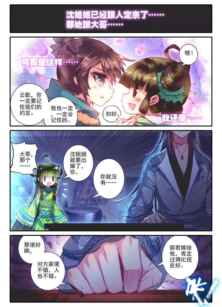 第14话掌中雪-云中歌-神漫（第1张）