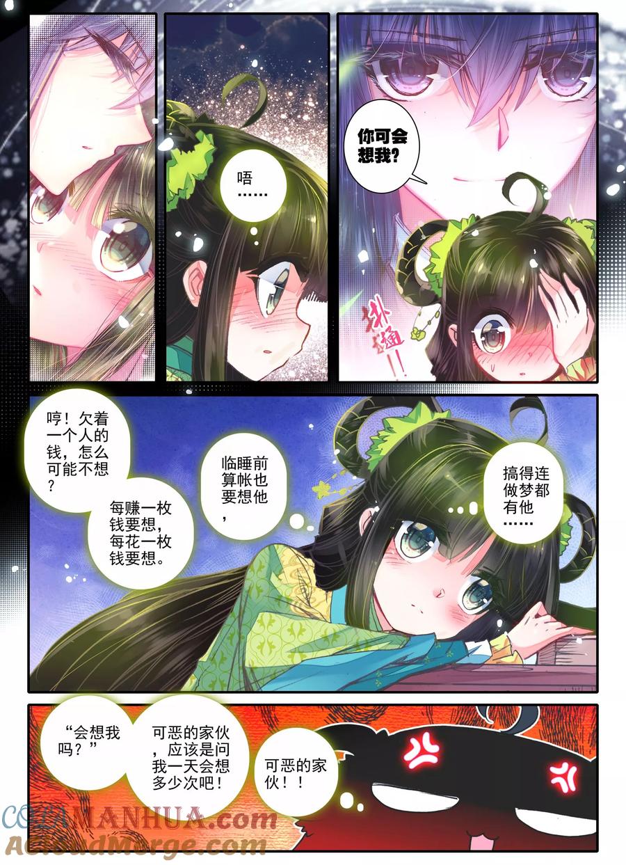 第14话掌中雪-云中歌-神漫（第12张）