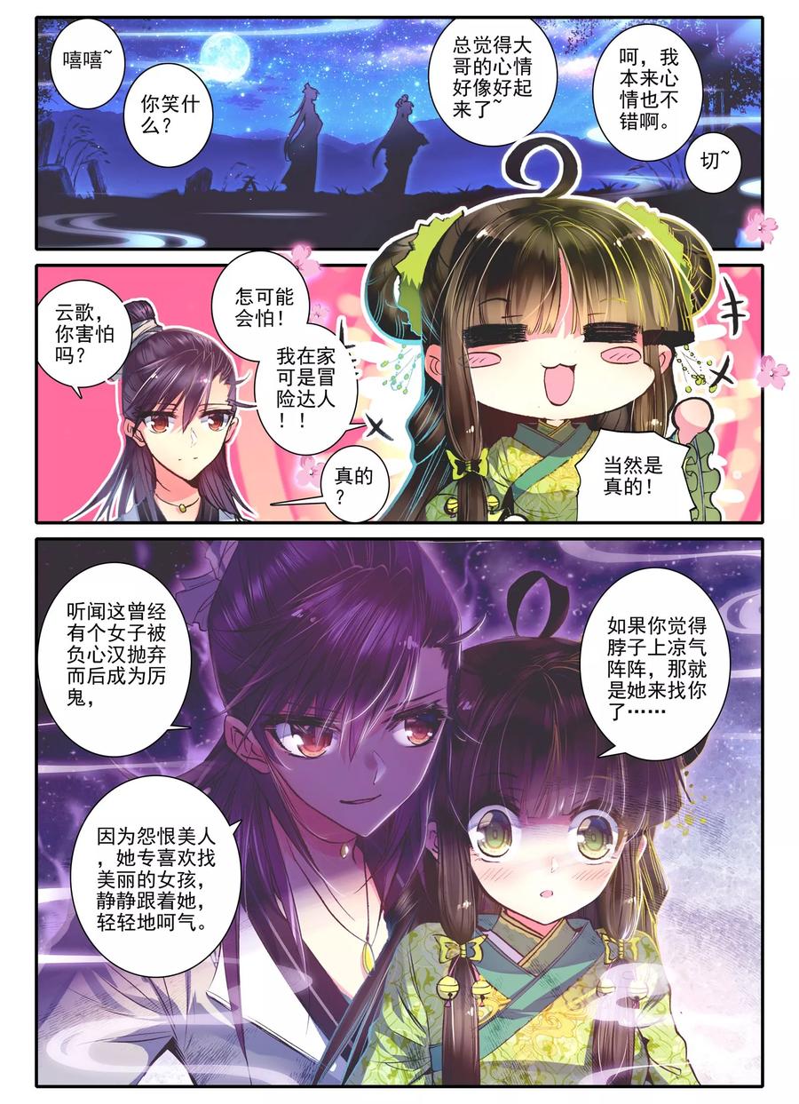 第14话掌中雪-云中歌-神漫（第7张）