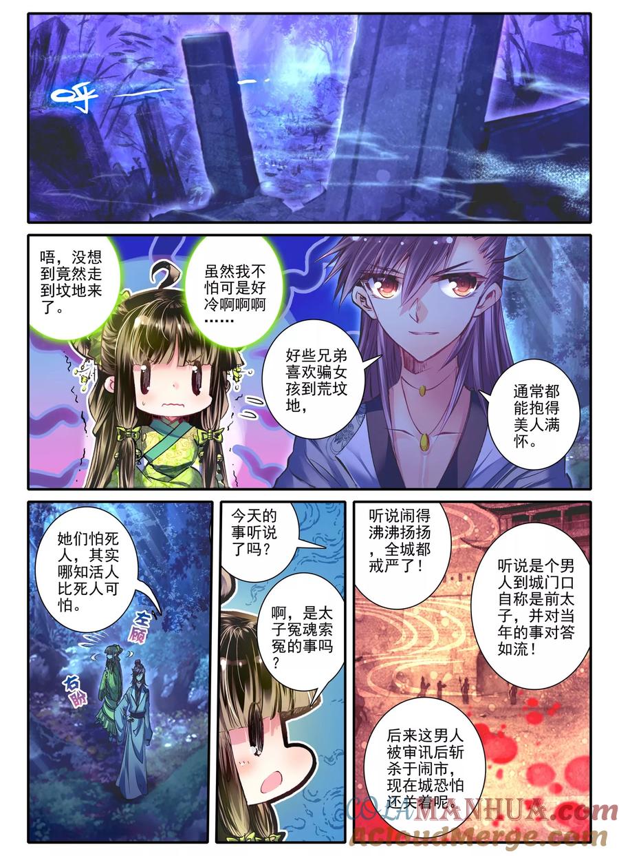 第14话掌中雪-云中歌-神漫（第4张）