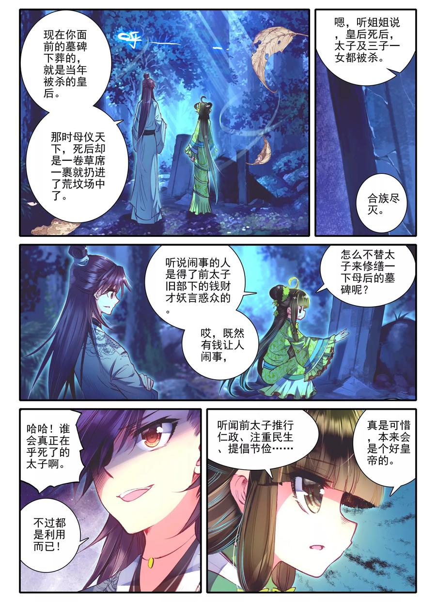 第14话掌中雪-云中歌-神漫（第5张）
