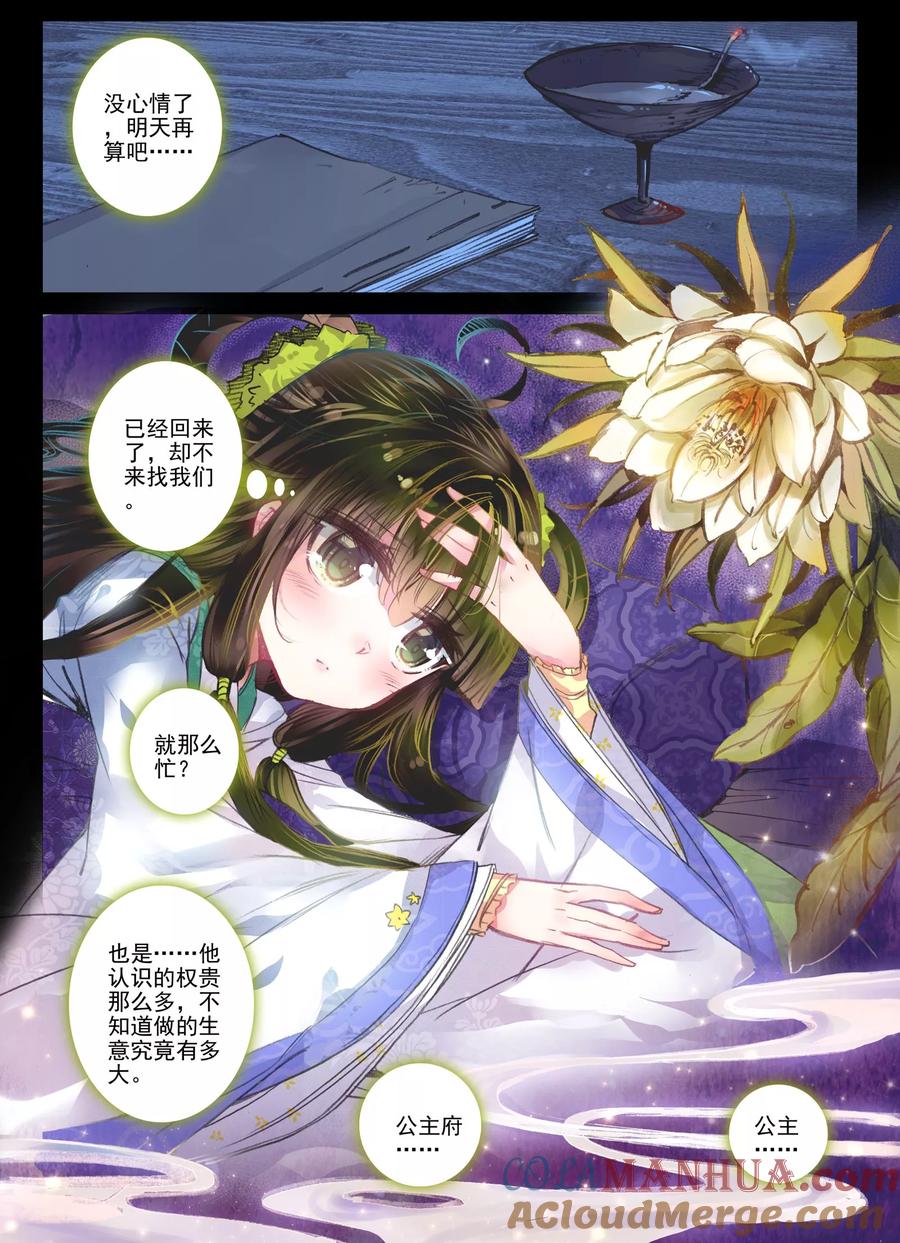 第14话掌中雪-云中歌-神漫（第14张）