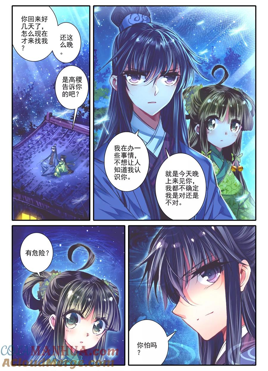 第14话掌中雪-云中歌-神漫（第20张）