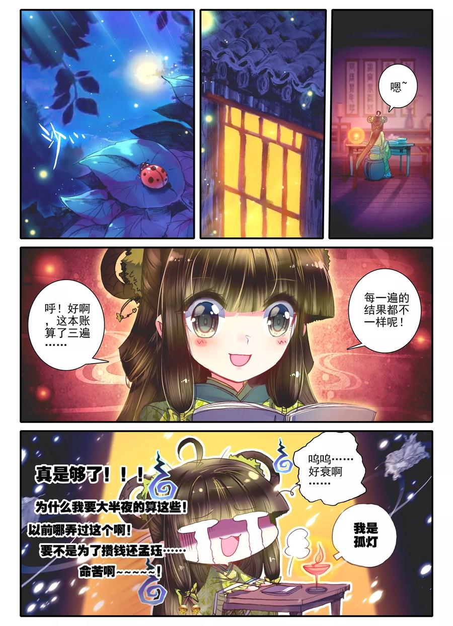 第14话掌中雪-云中歌-神漫（第11张）