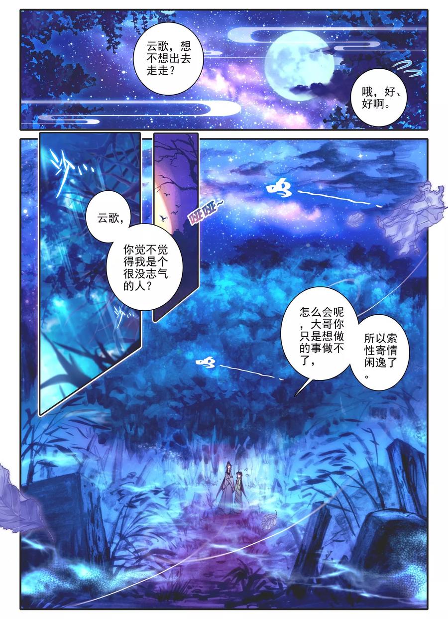 第14话掌中雪-云中歌-神漫（第3张）