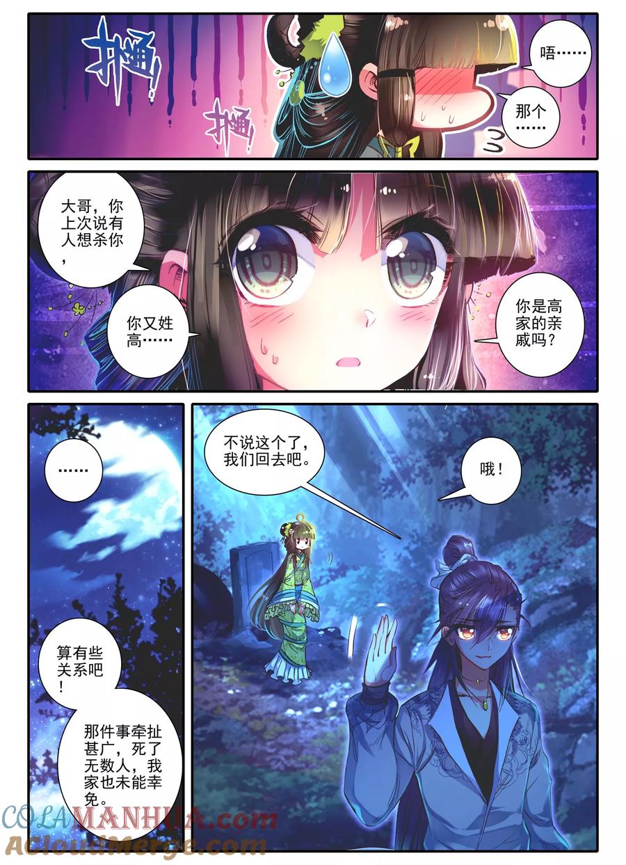 第14话掌中雪-云中歌-神漫（第6张）