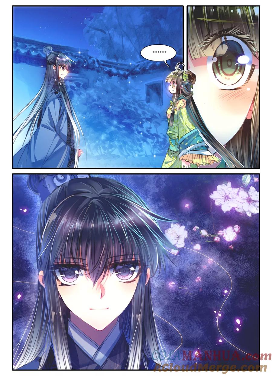 第14话掌中雪-云中歌-神漫（第16张）