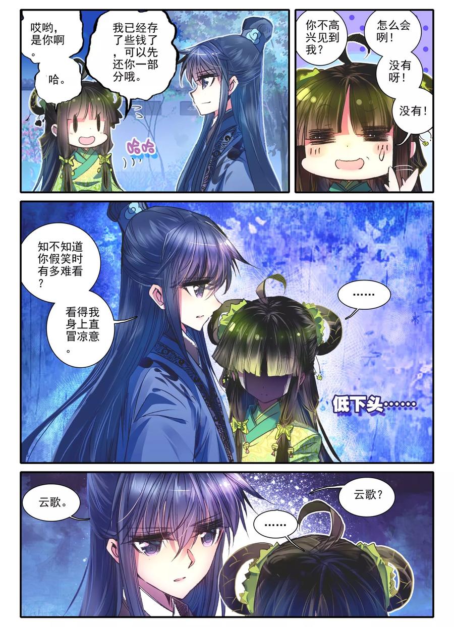 第14话掌中雪-云中歌-神漫（第17张）