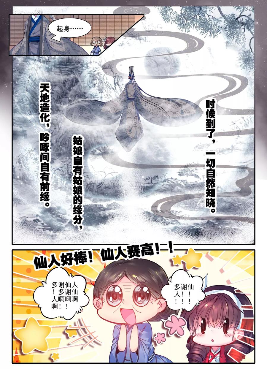 第15话我是头牌！-云中歌-神漫（第9张）