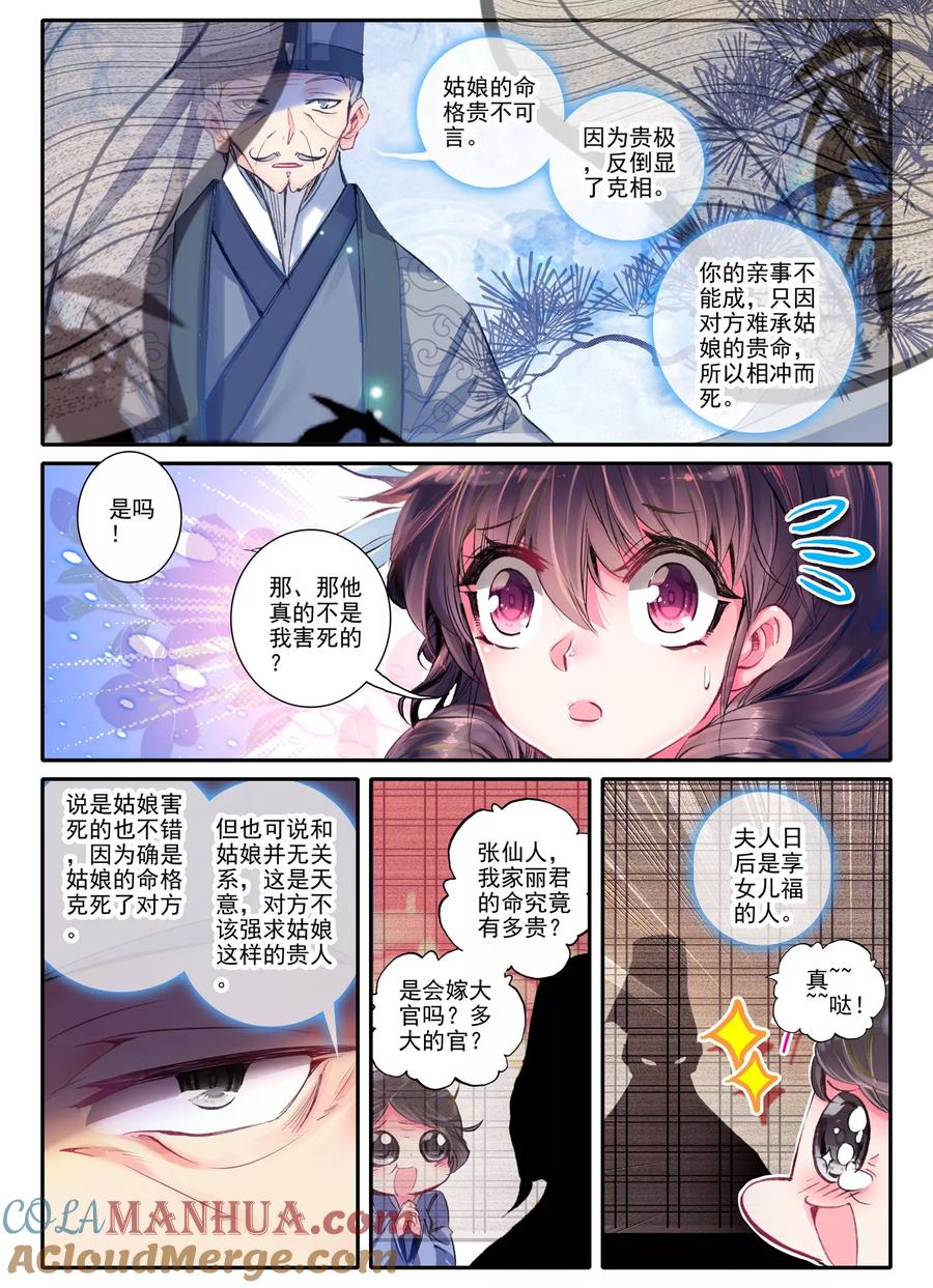 第15话我是头牌！-云中歌-神漫（第8张）