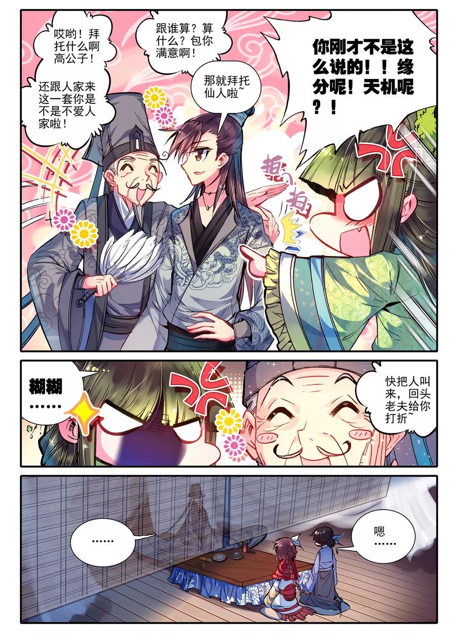 第15话我是头牌！-云中歌-神漫（第7张）
