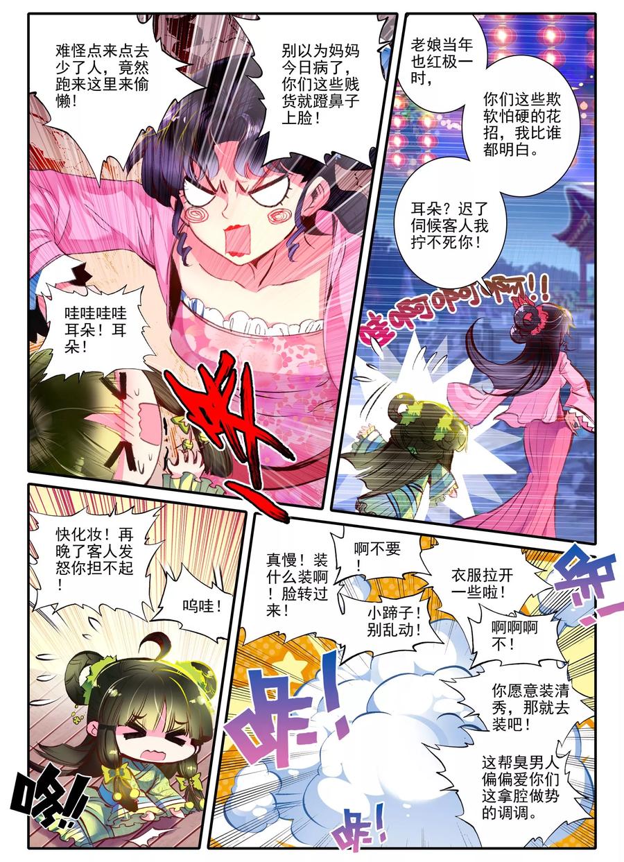 第15话我是头牌！-云中歌-神漫（第15张）