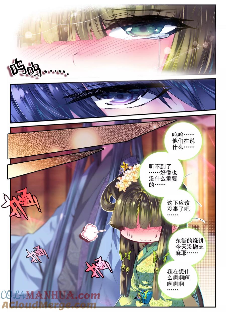 第15话我是头牌！-云中歌-神漫（第22张）
