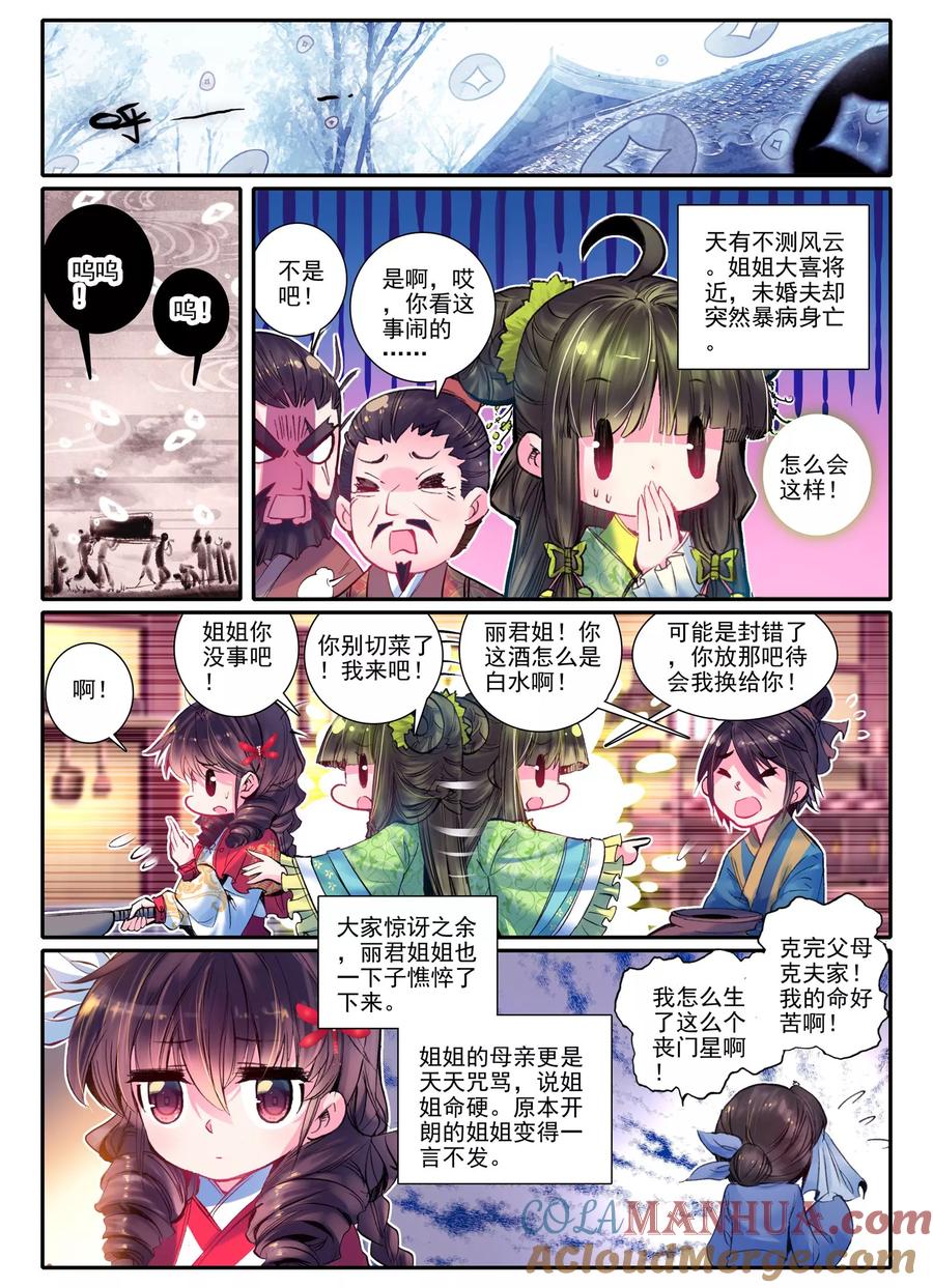 第15话我是头牌！-云中歌-神漫（第4张）