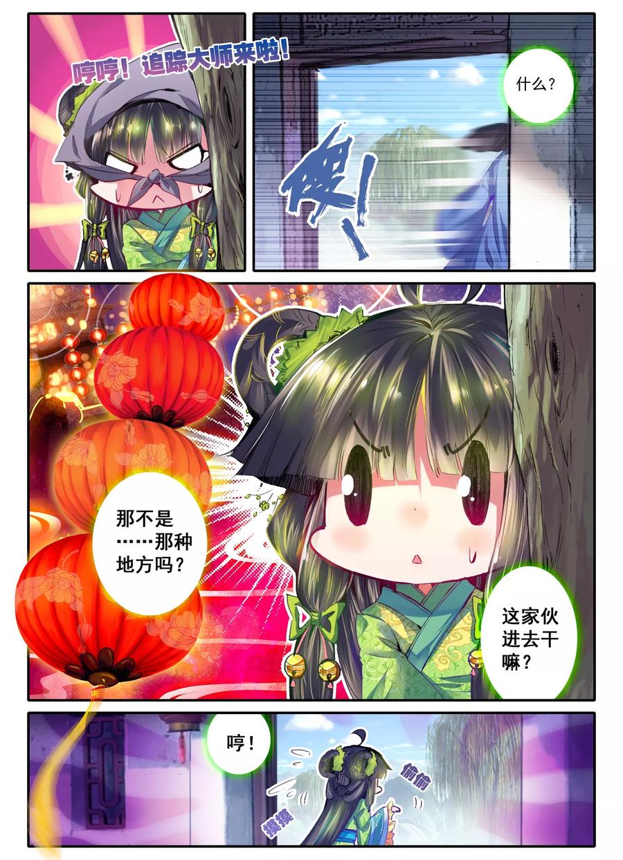 第15话我是头牌！-云中歌-神漫（第13张）