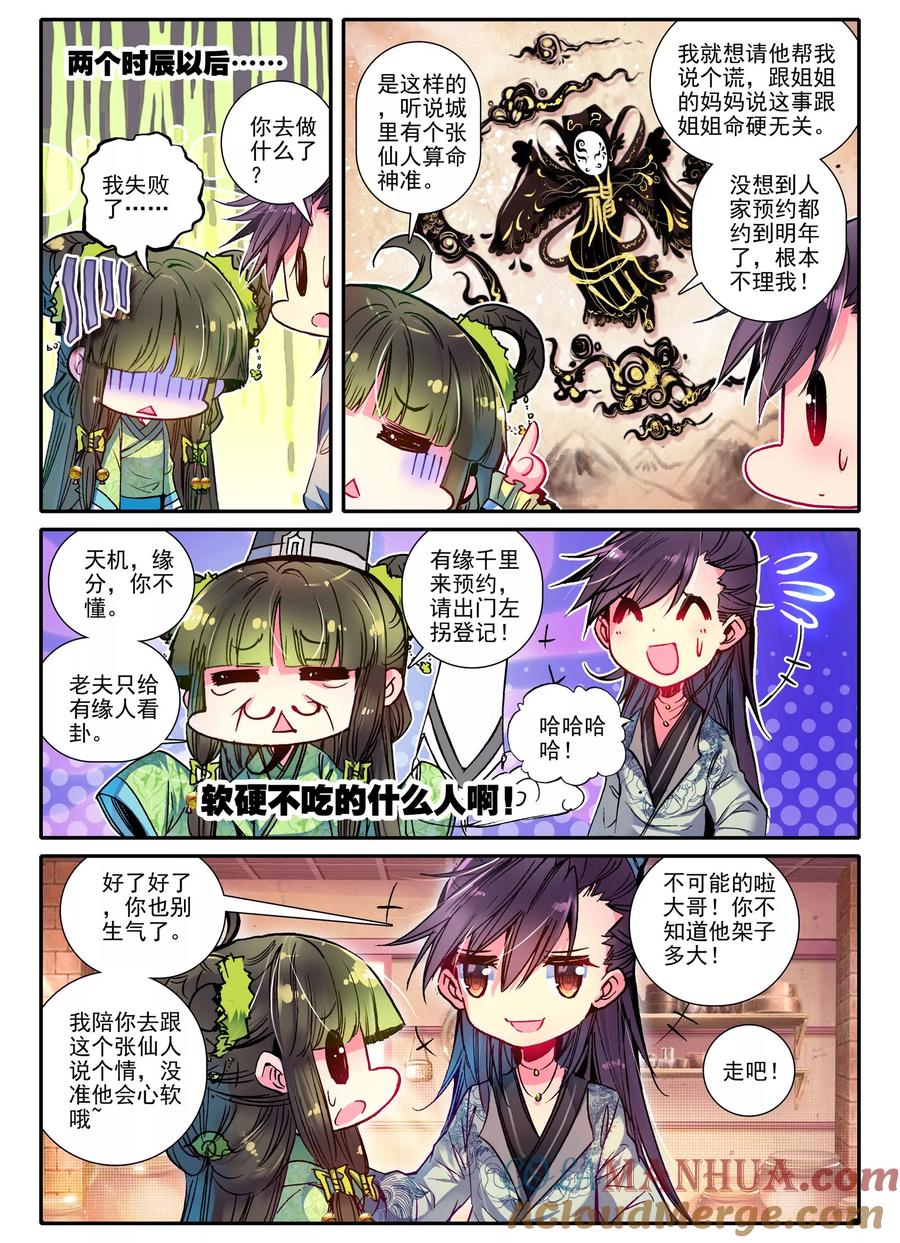第15话我是头牌！-云中歌-神漫（第6张）