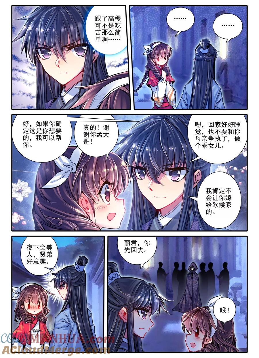 第15话我是头牌！-云中歌-神漫（第2张）