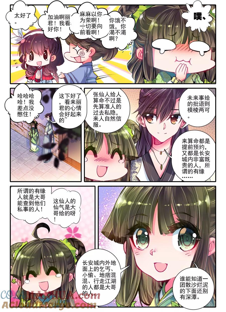 第15话我是头牌！-云中歌-神漫（第10张）