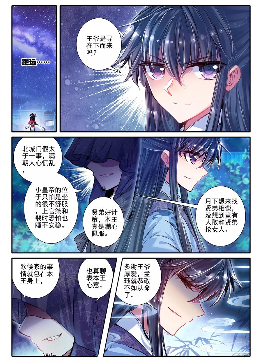 第15话我是头牌！-云中歌-神漫（第3张）