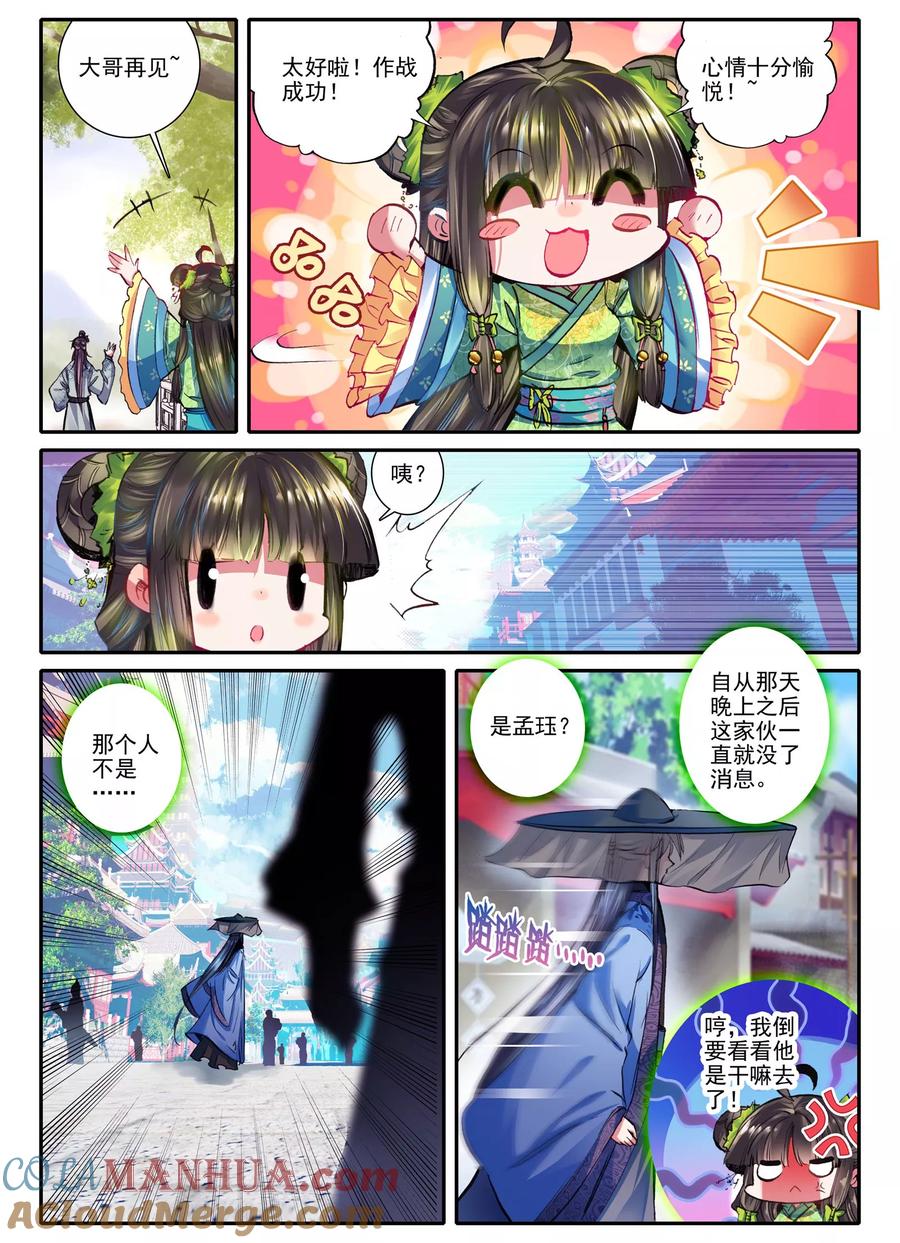 第15话我是头牌！-云中歌-神漫（第12张）