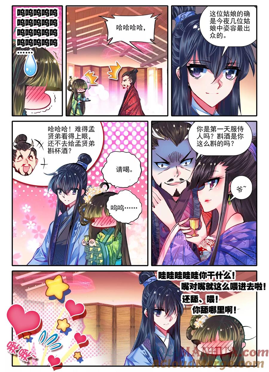 第15话我是头牌！-云中歌-神漫（第18张）