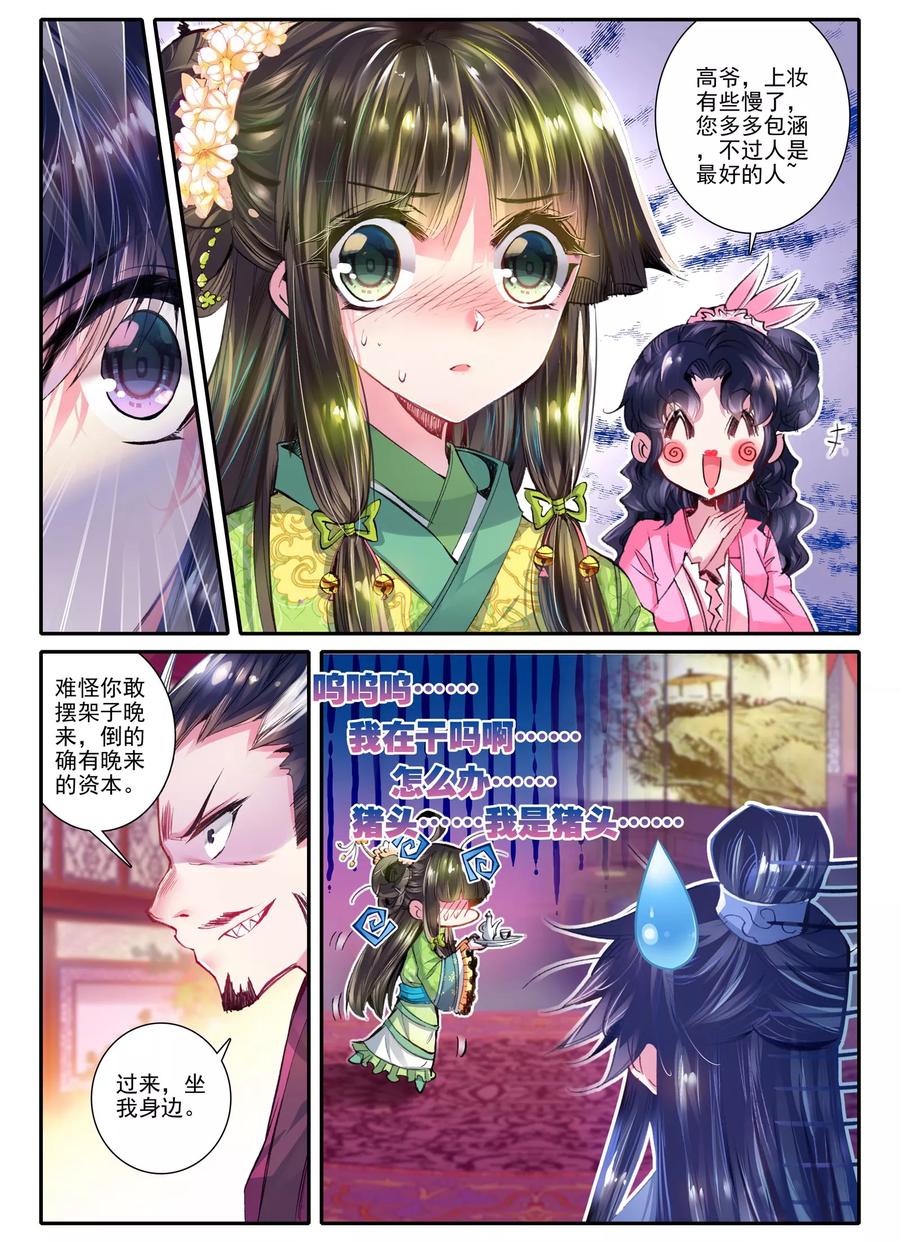 第15话我是头牌！-云中歌-神漫（第17张）