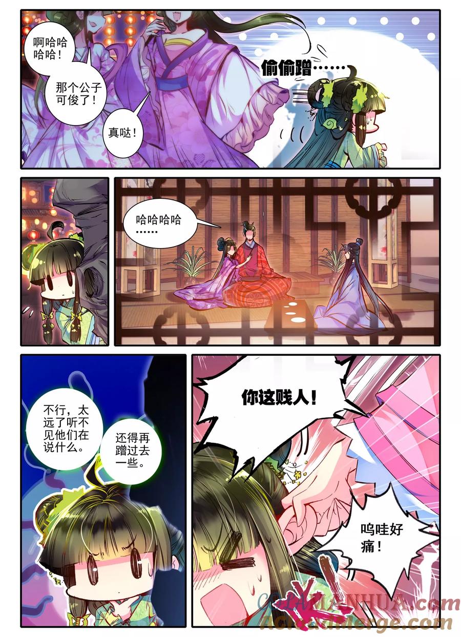 第15话我是头牌！-云中歌-神漫（第14张）