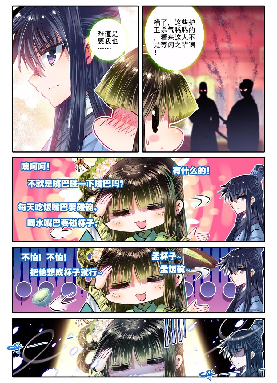 第15话我是头牌！-云中歌-神漫（第19张）