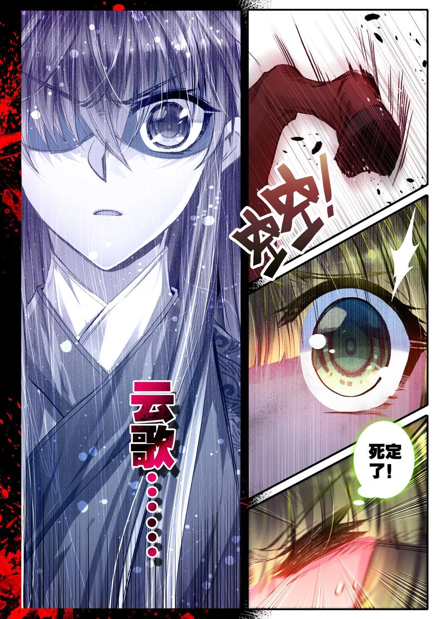第16话你凝望的唯一-云中歌-神漫（第19张）