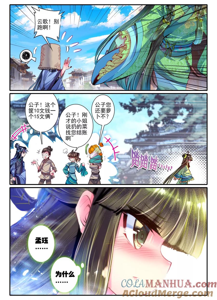 第16话你凝望的唯一-云中歌-神漫（第14张）