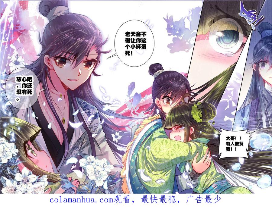 第16话你凝望的唯一-云中歌-神漫（第21张）