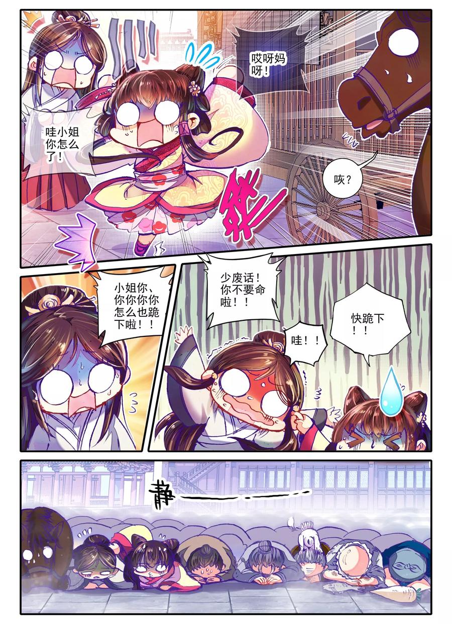 第16话你凝望的唯一-云中歌-神漫（第7张）