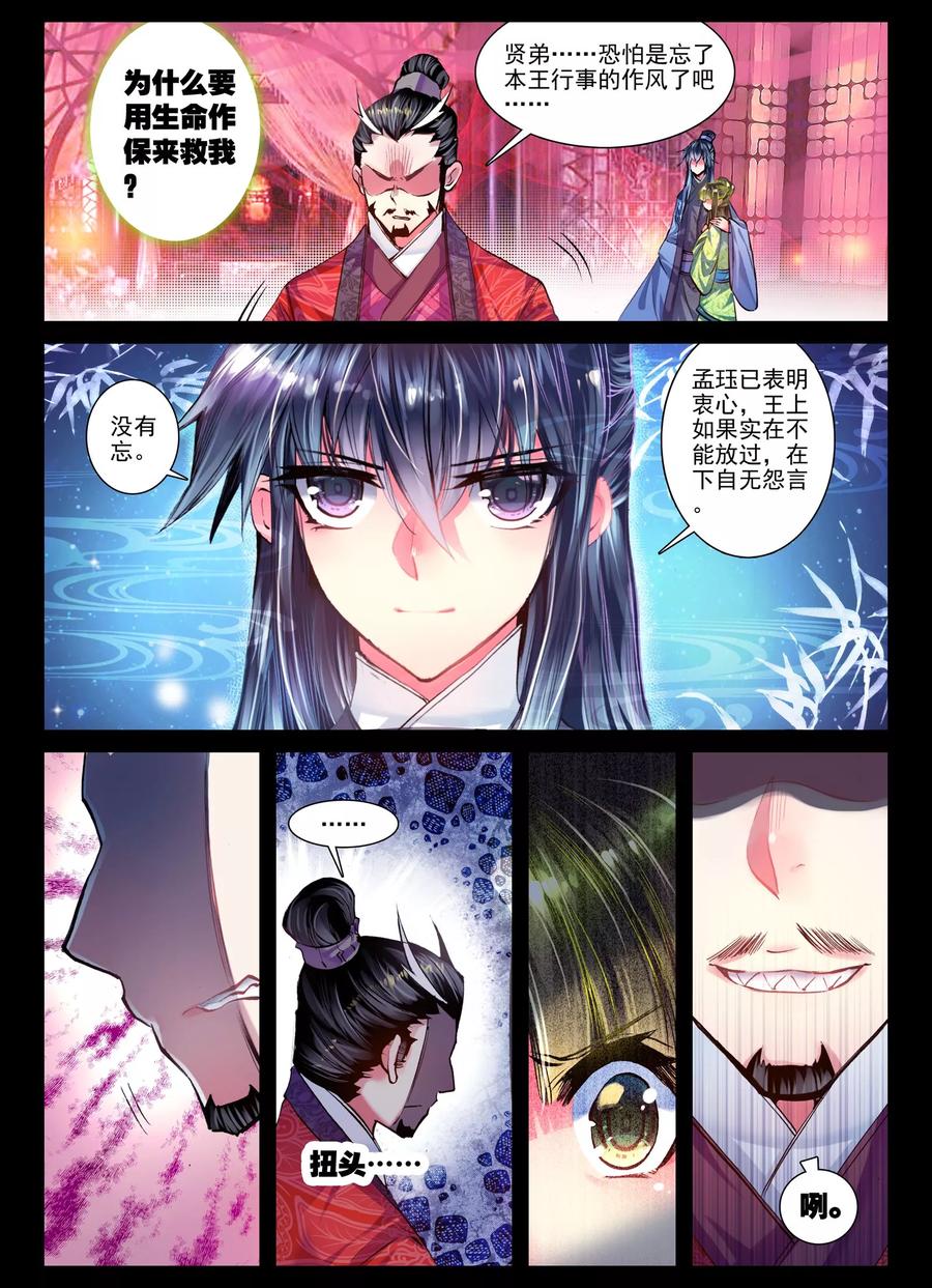 第16话你凝望的唯一-云中歌-神漫（第15张）
